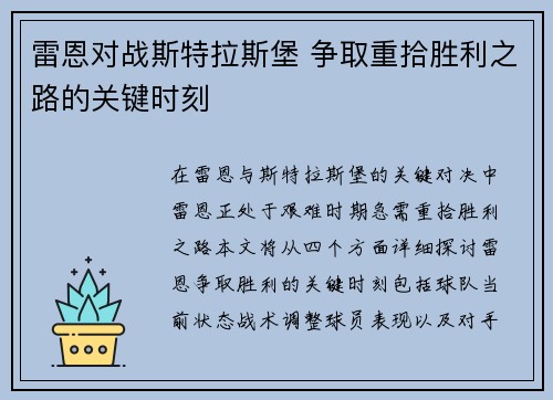 雷恩对战斯特拉斯堡 争取重拾胜利之路的关键时刻