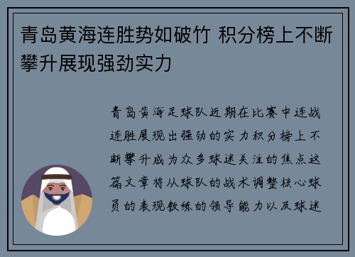 青岛黄海连胜势如破竹 积分榜上不断攀升展现强劲实力