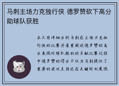 马刺主场力克独行侠 德罗赞砍下高分助球队获胜