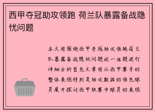 西甲夺冠助攻领跑 荷兰队暴露备战隐忧问题