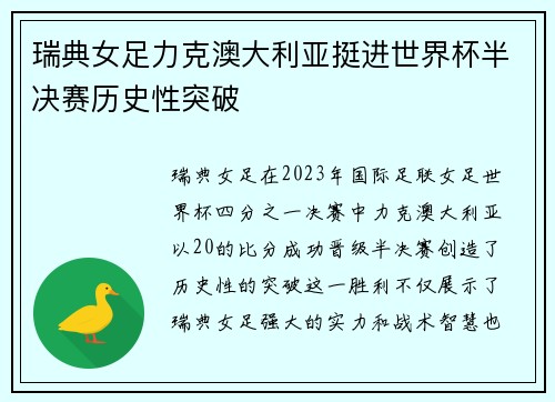 瑞典女足力克澳大利亚挺进世界杯半决赛历史性突破