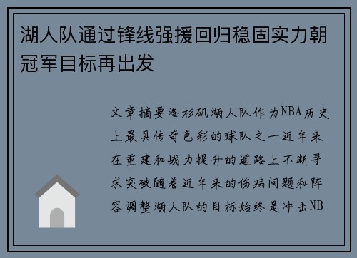 湖人队通过锋线强援回归稳固实力朝冠军目标再出发