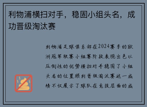 利物浦横扫对手,稳固小组头名,成功晋级淘汰赛