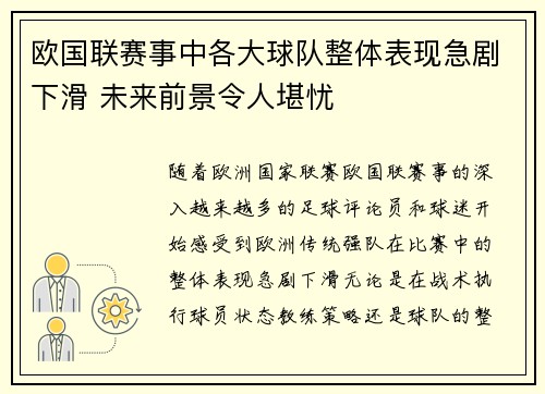 欧国联赛事中各大球队整体表现急剧下滑 未来前景令人堪忧