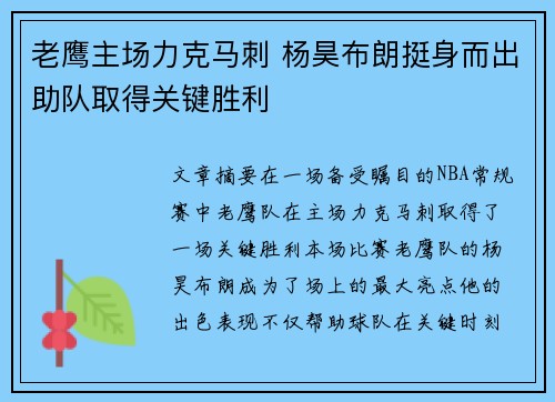 老鹰主场力克马刺 杨昊布朗挺身而出助队取得关键胜利