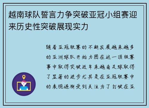 越南球队誓言力争突破亚冠小组赛迎来历史性突破展现实力