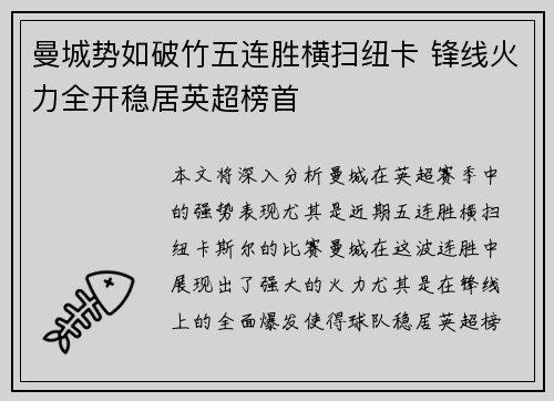 曼城势如破竹五连胜横扫纽卡 锋线火力全开稳居英超榜首