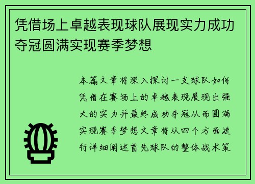 凭借场上卓越表现球队展现实力成功夺冠圆满实现赛季梦想