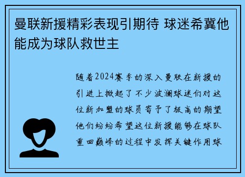 曼联新援精彩表现引期待 球迷希冀他能成为球队救世主