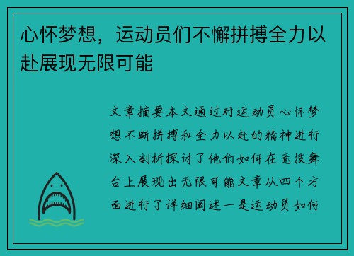 心怀梦想,运动员们不懈拼搏全力以赴展现无限可能