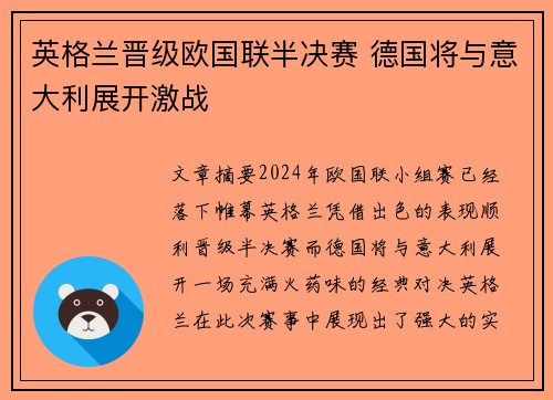 英格兰晋级欧国联半决赛 德国将与意大利展开激战