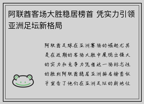 阿联酋客场大胜稳居榜首 凭实力引领亚洲足坛新格局