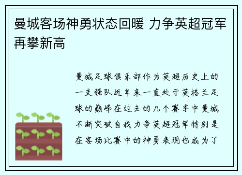 曼城客场神勇状态回暖 力争英超冠军再攀新高