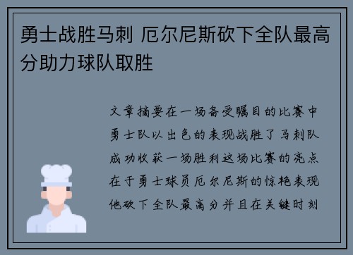 勇士战胜马刺 厄尔尼斯砍下全队最高分助力球队取胜