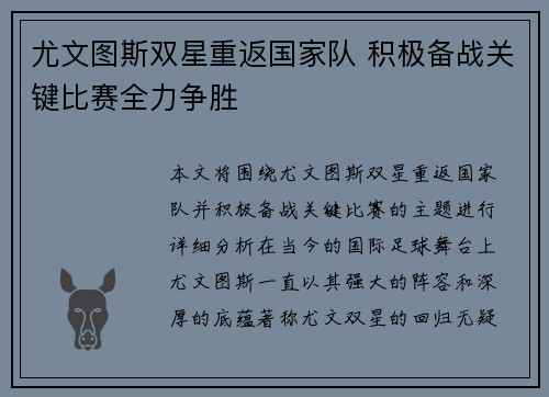 尤文图斯双星重返国家队 积极备战关键比赛全力争胜