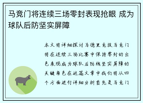 马竞门将连续三场零封表现抢眼 成为球队后防坚实屏障