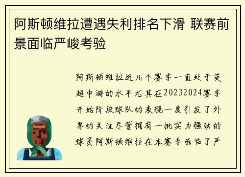 阿斯顿维拉遭遇失利排名下滑 联赛前景面临严峻考验