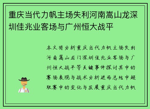 重庆当代力帆主场失利河南嵩山龙深圳佳兆业客场与广州恒大战平