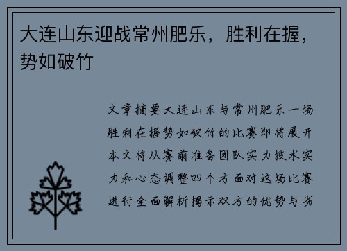 大连山东迎战常州肥乐,胜利在握,势如破竹
