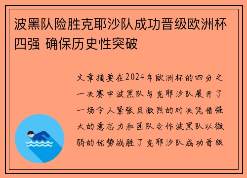 波黑队险胜克耶沙队成功晋级欧洲杯四强 确保历史性突破