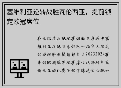 塞维利亚逆转战胜瓦伦西亚，提前锁定欧冠席位