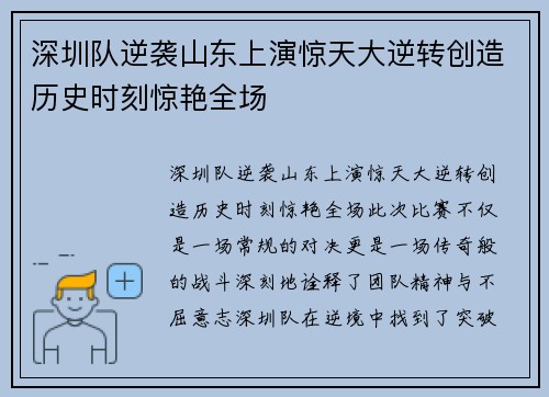 深圳队逆袭山东上演惊天大逆转创造历史时刻惊艳全场