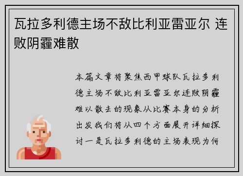 瓦拉多利德主场不敌比利亚雷亚尔 连败阴霾难散