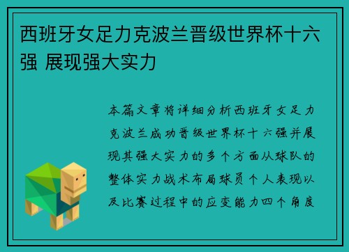 西班牙女足力克波兰晋级世界杯十六强 展现强大实力