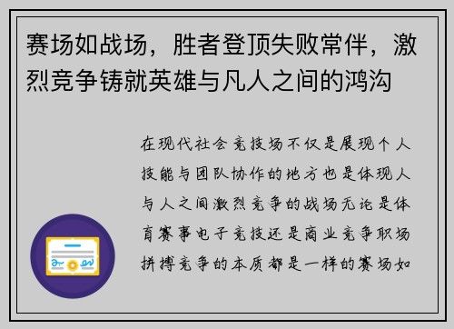 赛场如战场,胜者登顶失败常伴,激烈竞争铸就英雄与凡人之间的鸿沟