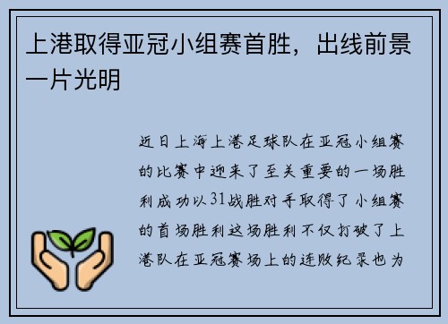 上港取得亚冠小组赛首胜,出线前景一片光明