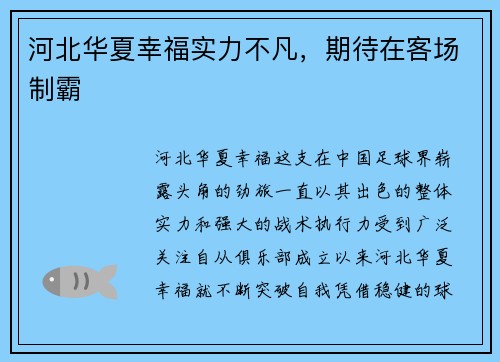 河北华夏幸福实力不凡,期待在客场制霸
