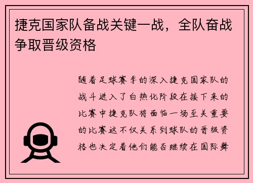 捷克国家队备战关键一战，全队奋战争取晋级资格