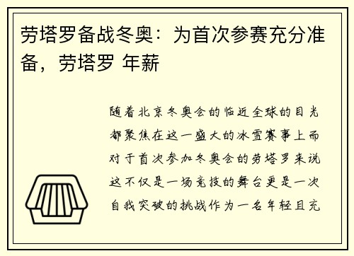 劳塔罗备战冬奥：为首次参赛充分准备，劳塔罗 年薪