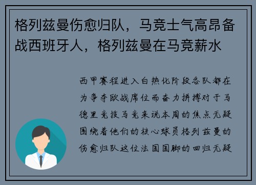 格列兹曼伤愈归队,马竞士气高昂备战西班牙人,格列兹曼在马竞薪水