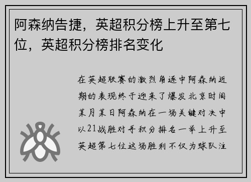 阿森纳告捷,英超积分榜上升至第七位,英超积分榜排名变化