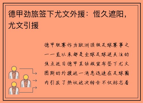 德甲劲旅签下尤文外援:恆久遮阳,尤文引援