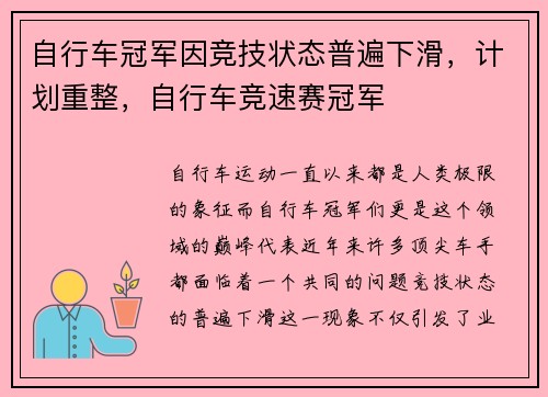 自行车冠军因竞技状态普遍下滑,计划重整,自行车竞速赛冠军