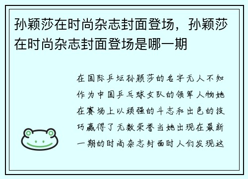 孙颖莎在时尚杂志封面登场,孙颖莎在时尚杂志封面登场是哪一期