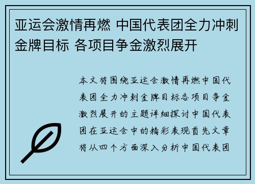 亚运会激情再燃 中国代表团全力冲刺金牌目标 各项目争金激烈展开