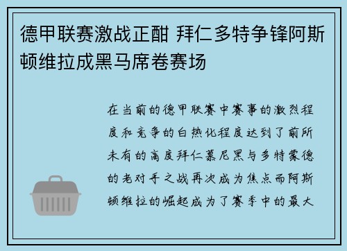 德甲联赛激战正酣 拜仁多特争锋阿斯顿维拉成黑马席卷赛场