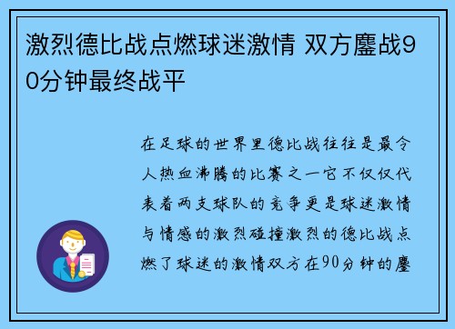 激烈德比战点燃球迷激情 双方鏖战90分钟最终战平