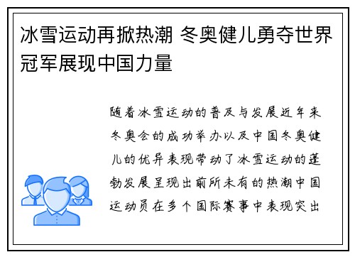 冰雪运动再掀热潮 冬奥健儿勇夺世界冠军展现中国力量