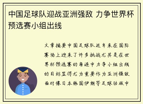 中国足球队迎战亚洲强敌 力争世界杯预选赛小组出线
